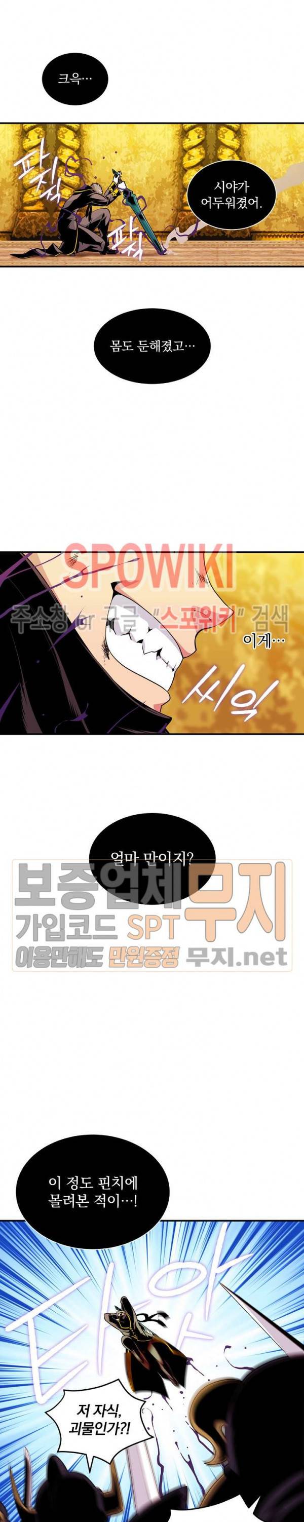 나는 될 놈이다 44화 24