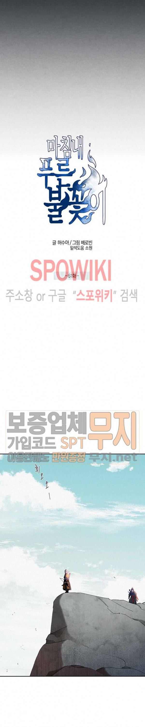 마침내 푸른 불꽃이 61화 2