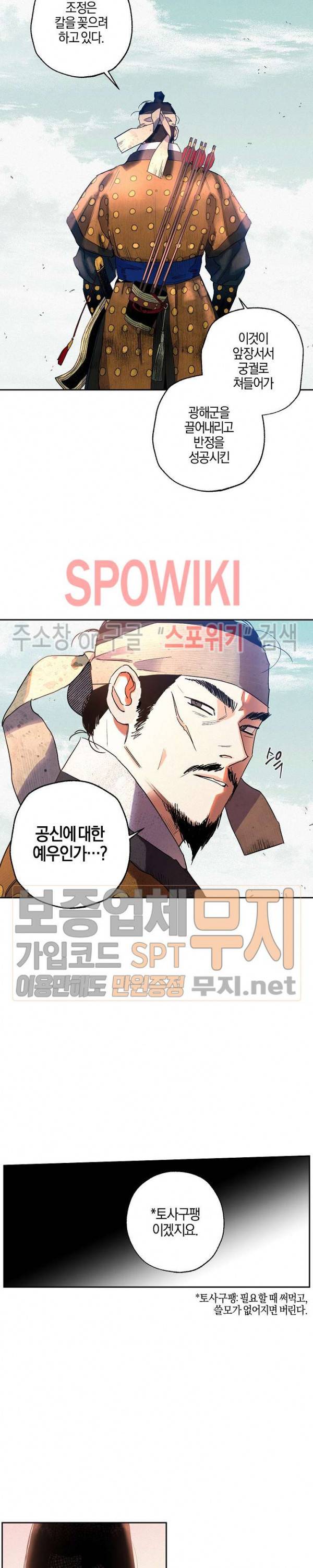 마침내 푸른 불꽃이 61화 5