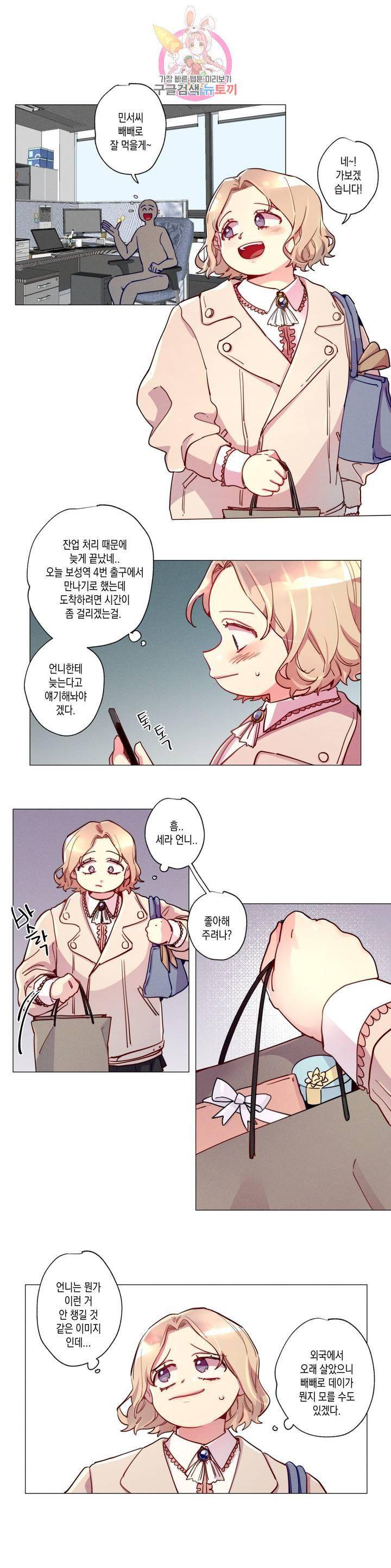 안주는 남자 72화 빼빼로 먹는 남자 2 1