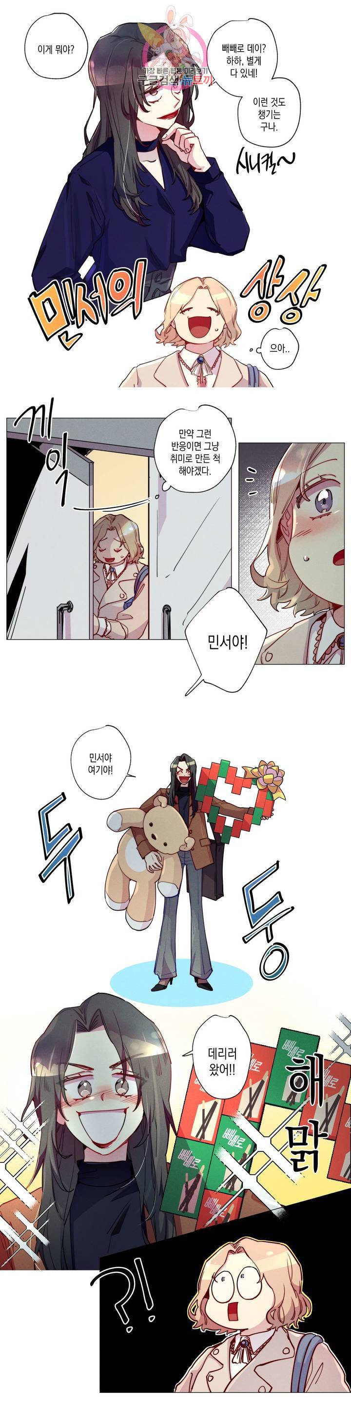 안주는 남자 72화 빼빼로 먹는 남자 2 2
