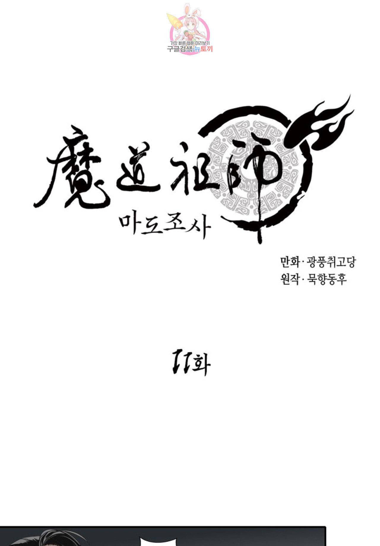 마도조사 11화 1