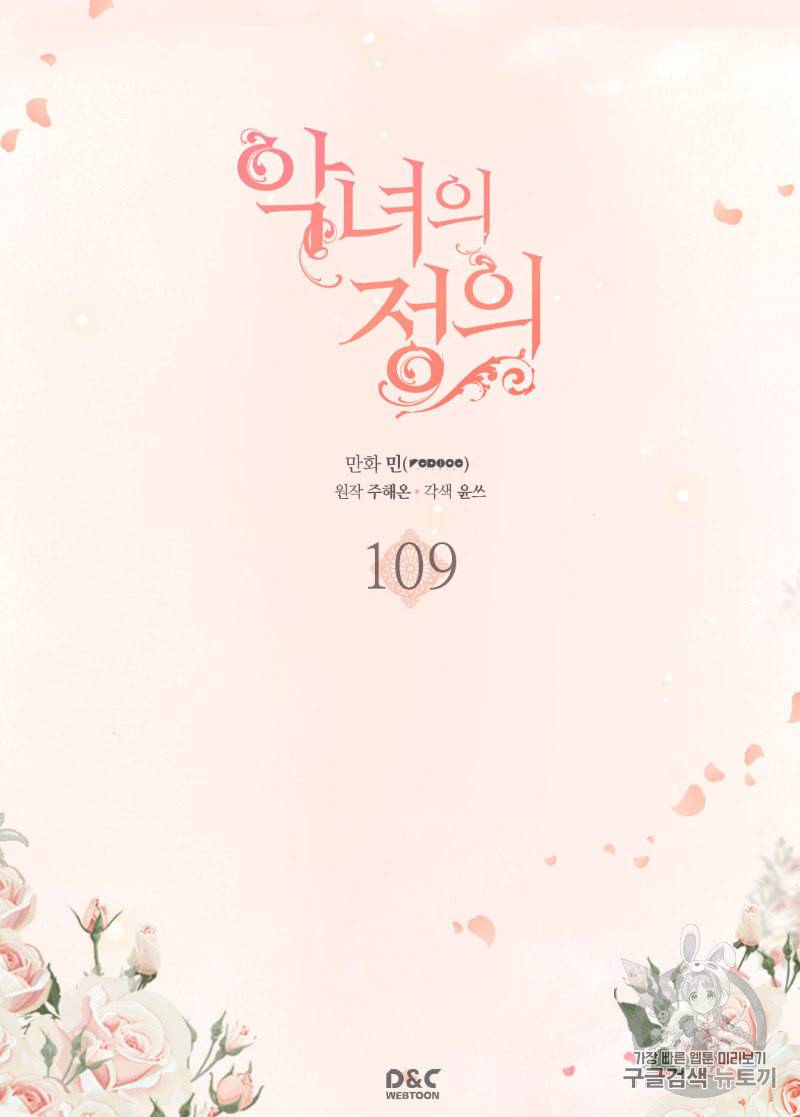 악녀의 정의 109화 2