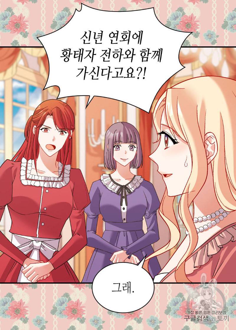 악녀의 정의 109화 4