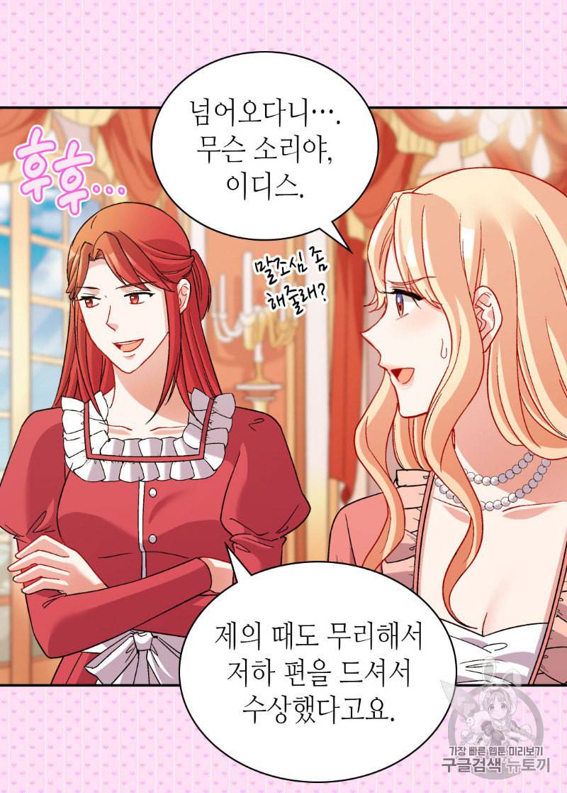 악녀의 정의 109화 6