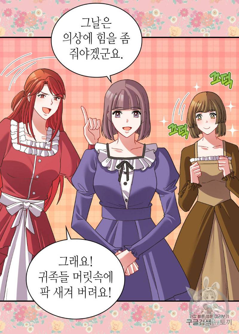 악녀의 정의 109화 7