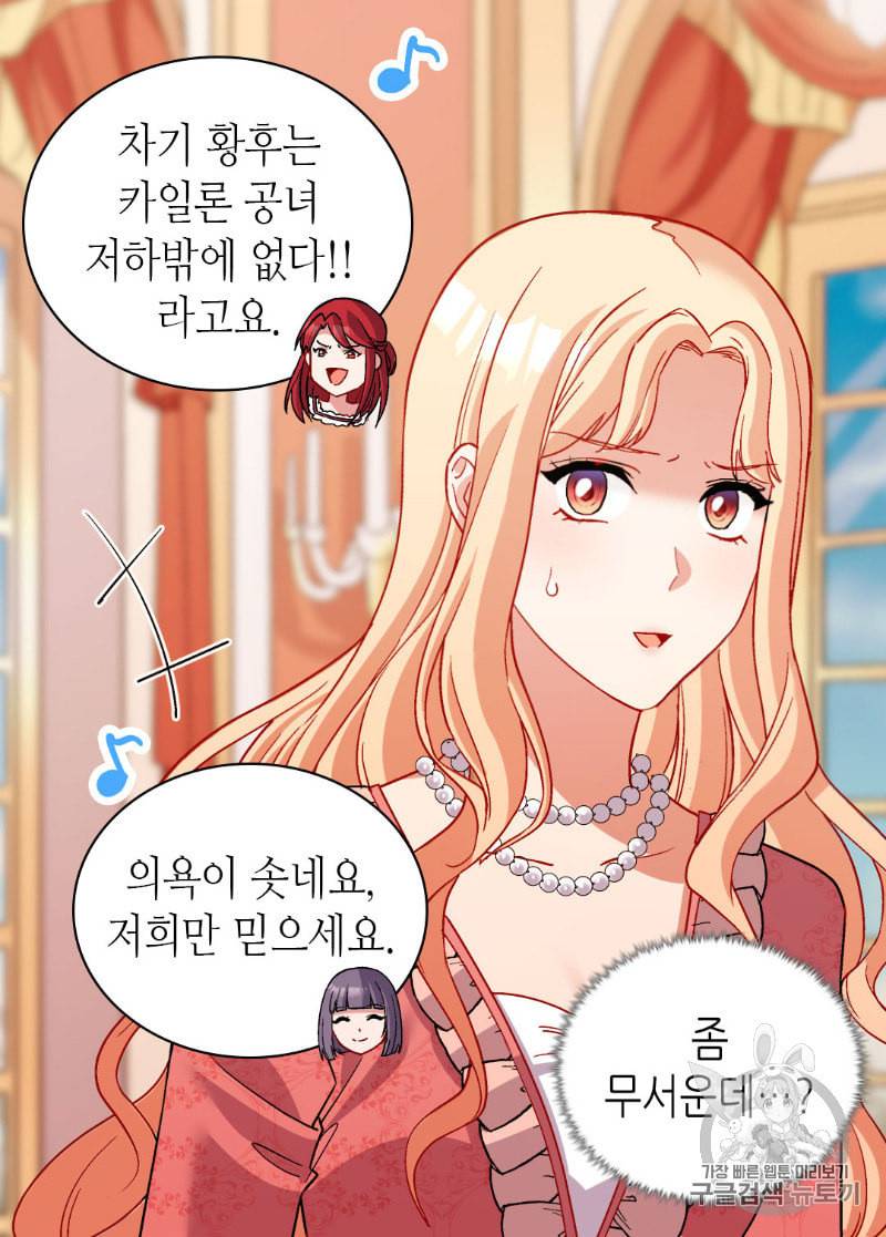 악녀의 정의 109화 8