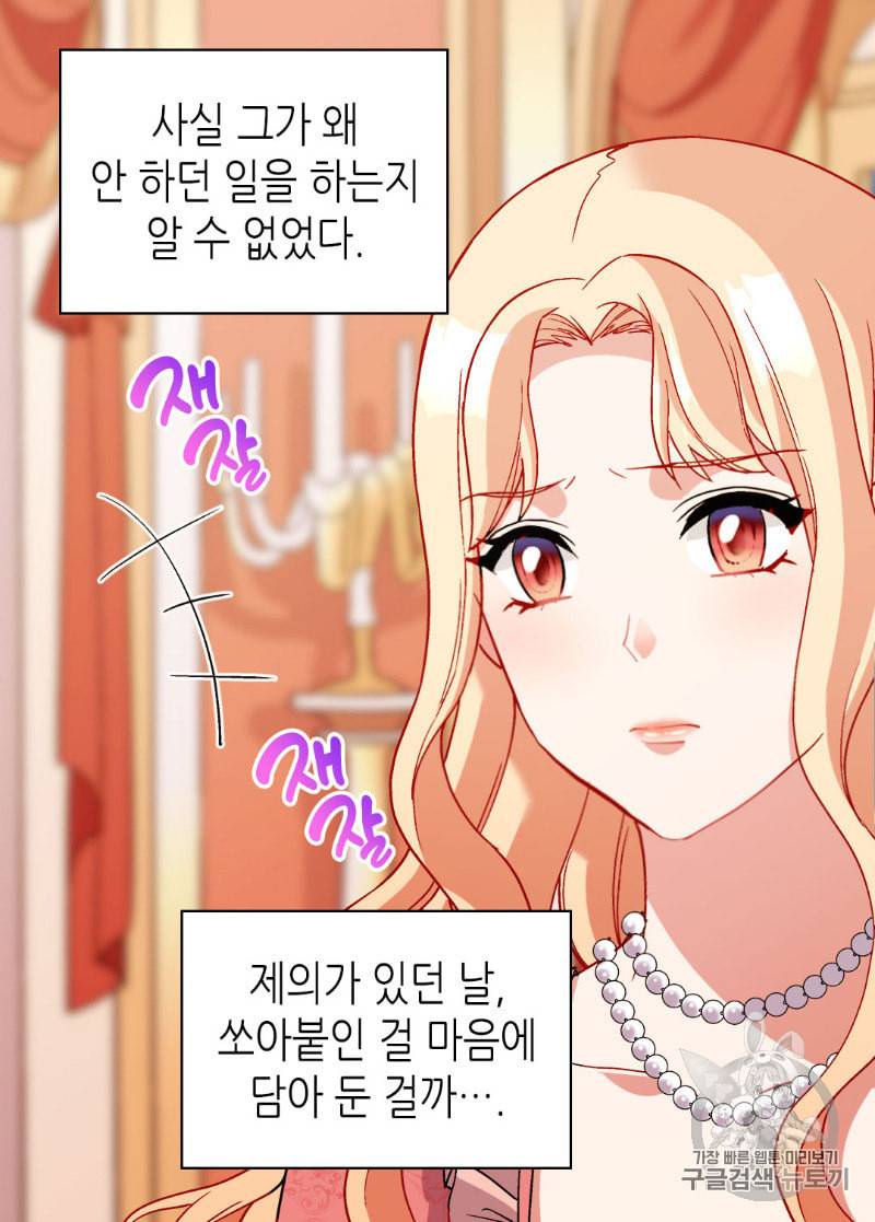 악녀의 정의 109화 9