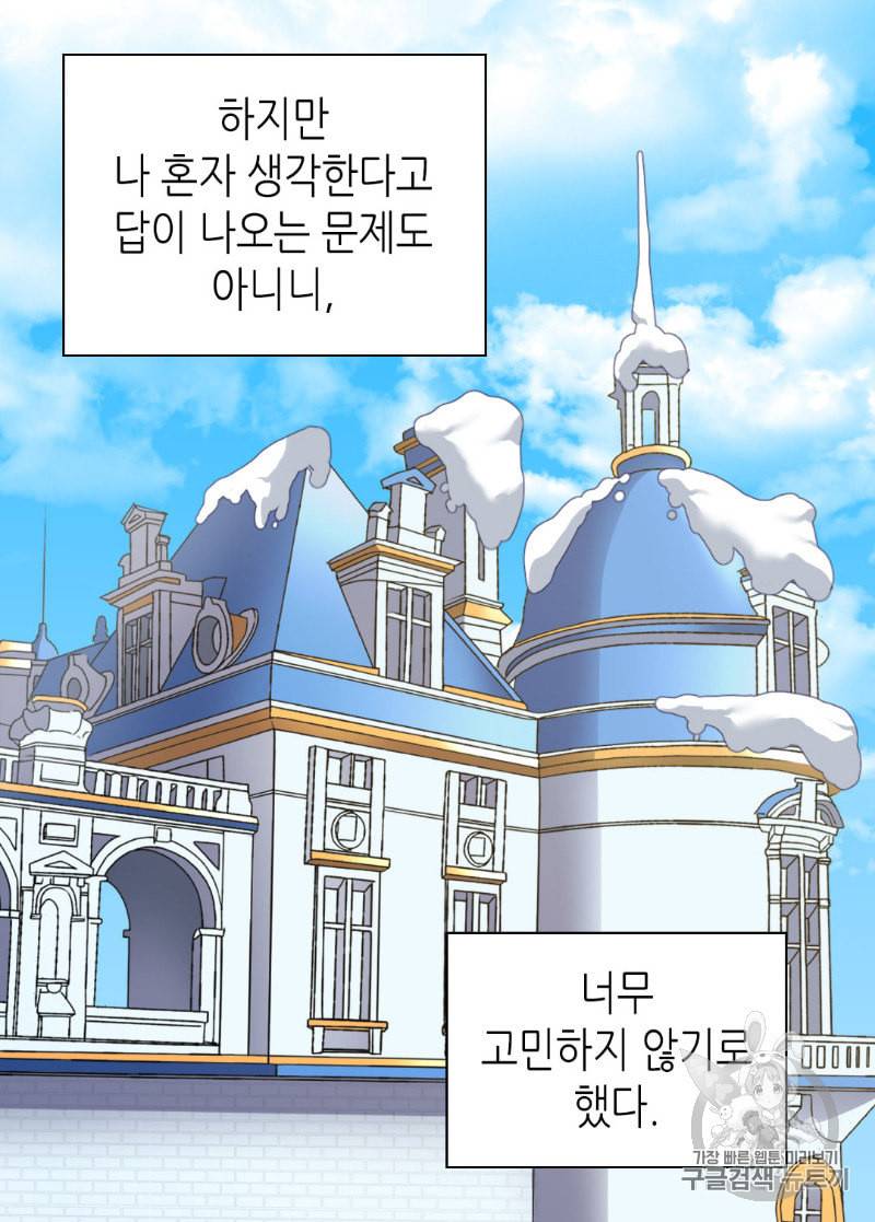 악녀의 정의 109화 10