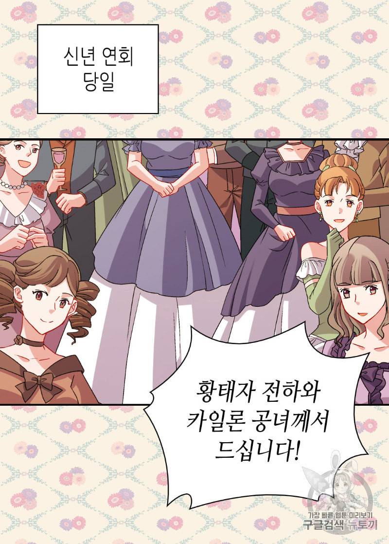 악녀의 정의 109화 13