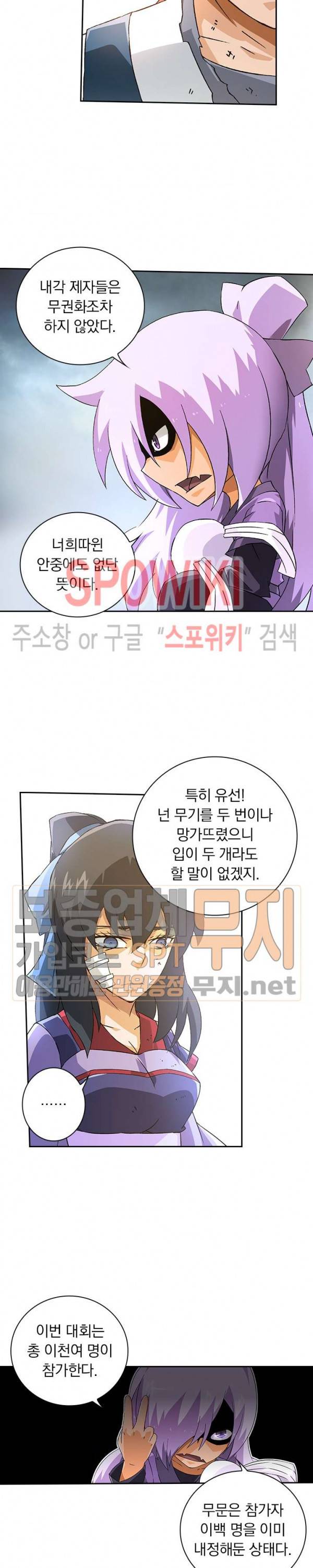 무권 87화 2
