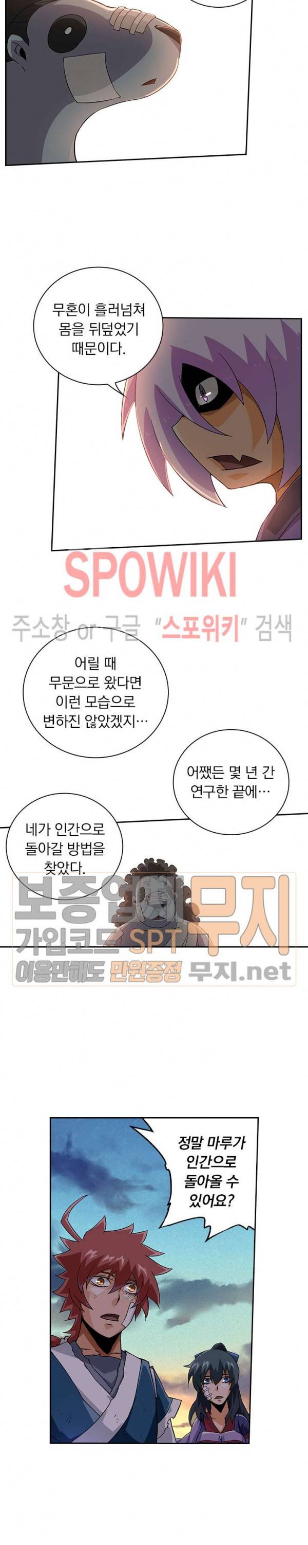 무권 87화 7