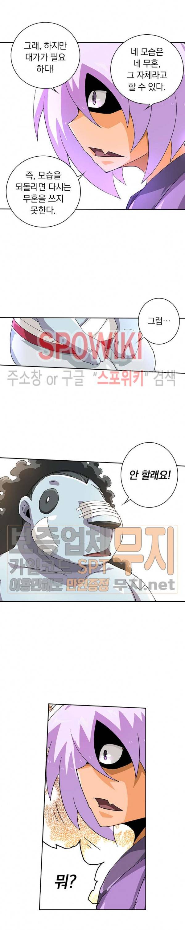 무권 87화 8