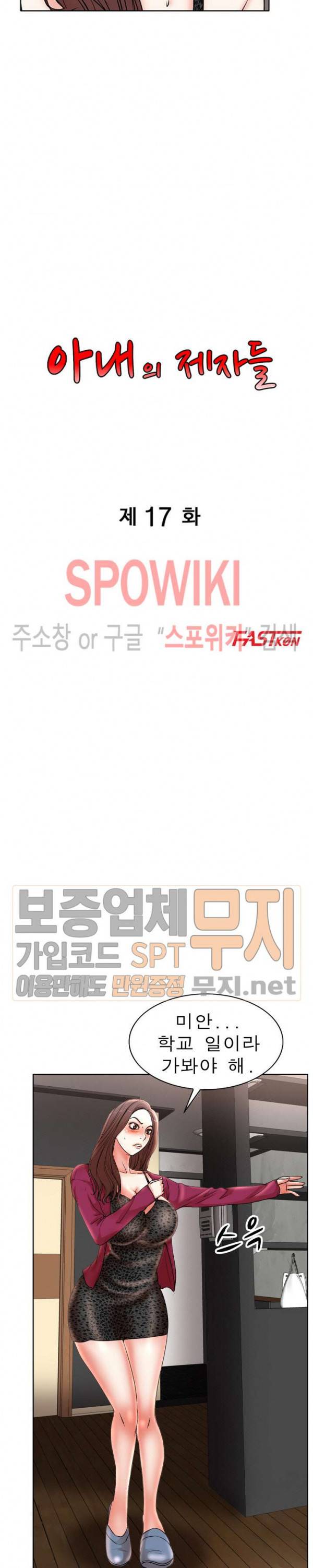아내의 제자들 17화 3