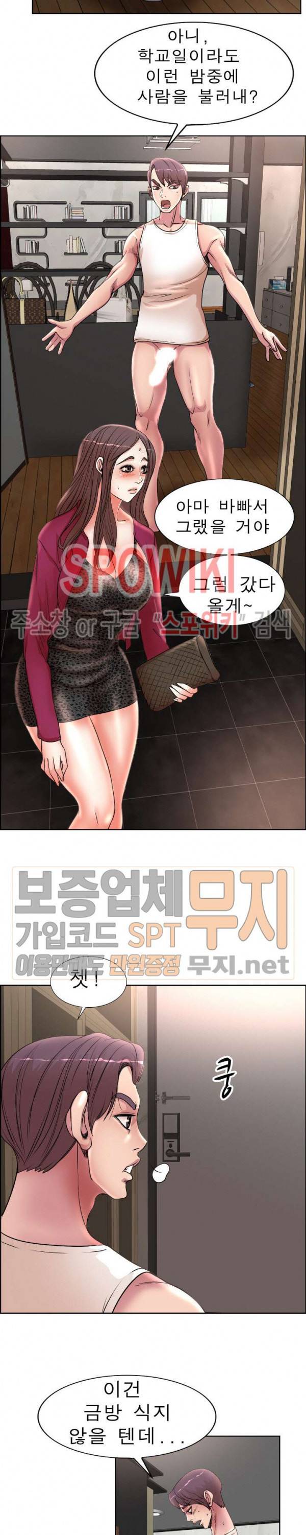 아내의 제자들 17화 4