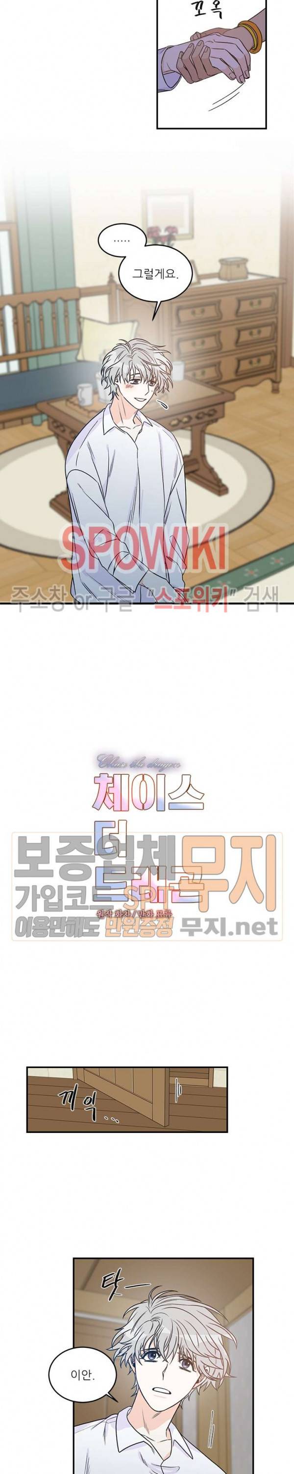 체이스 더 드래곤 2화 2