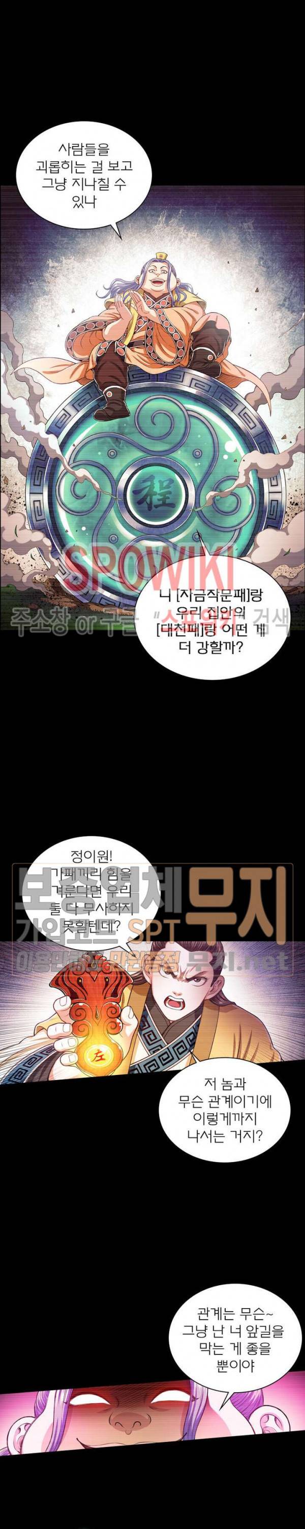 신으로 태어났습니다 160화 5