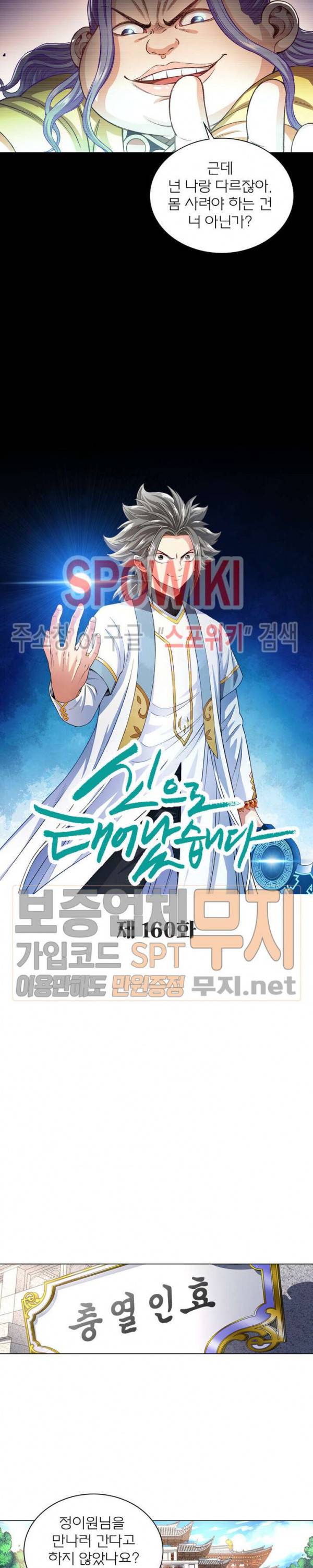신으로 태어났습니다 160화 7