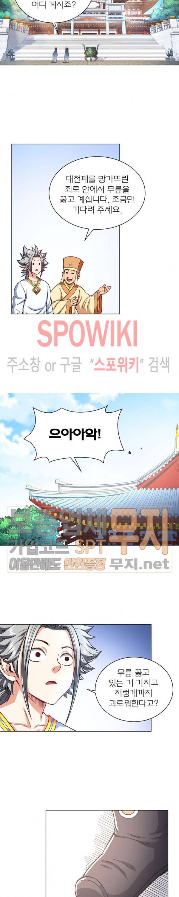 신으로 태어났습니다 160화 8