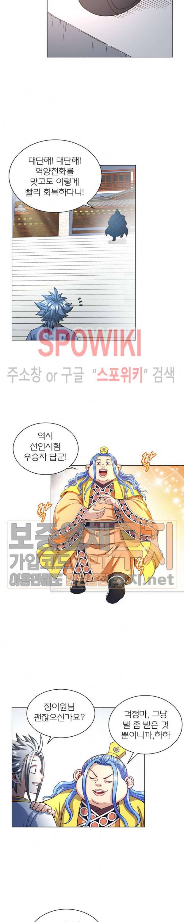 신으로 태어났습니다 160화 9