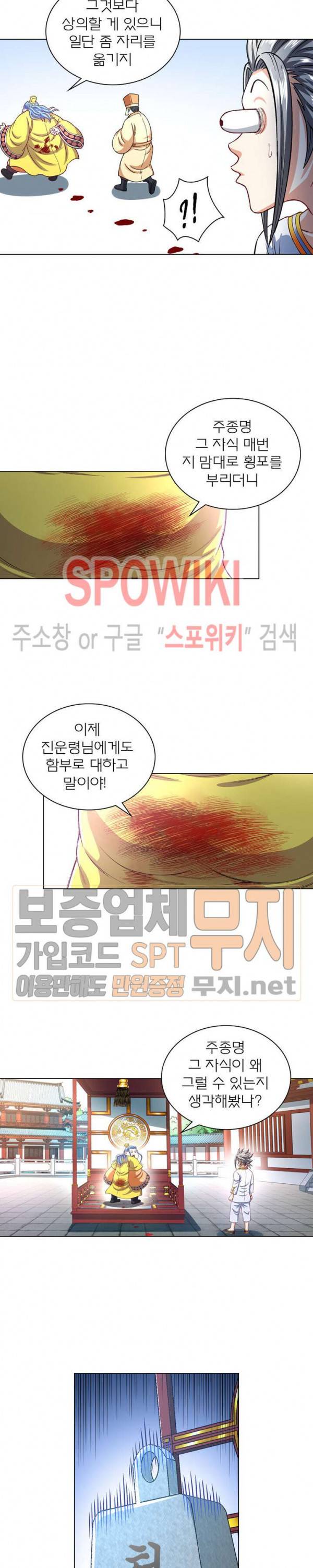 신으로 태어났습니다 160화 10