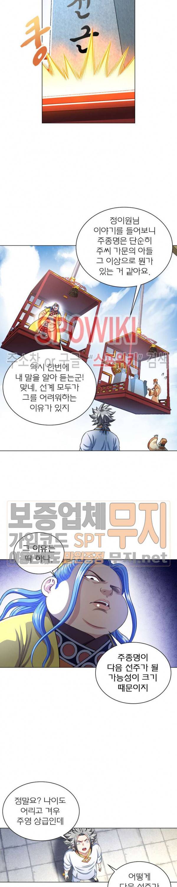신으로 태어났습니다 160화 11