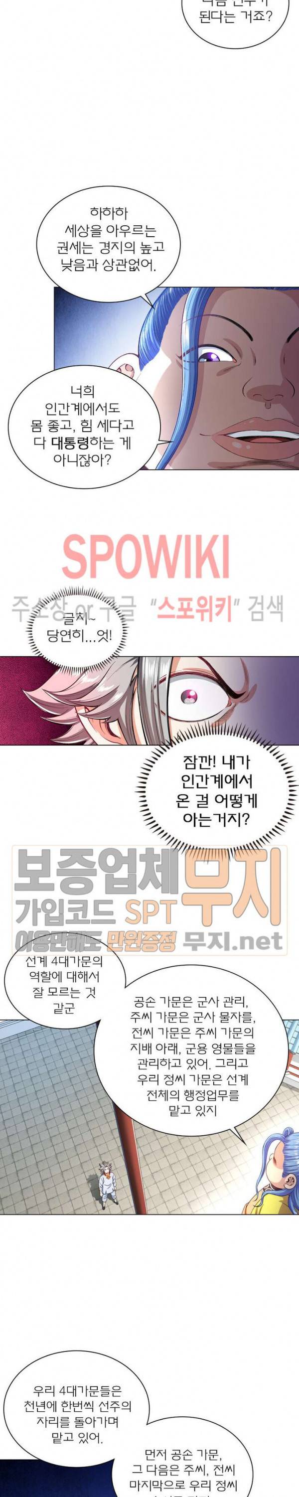 신으로 태어났습니다 160화 12