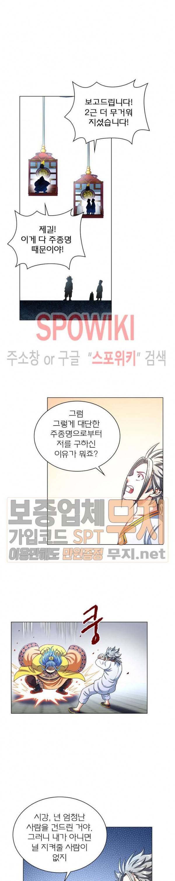 신으로 태어났습니다 160화 14