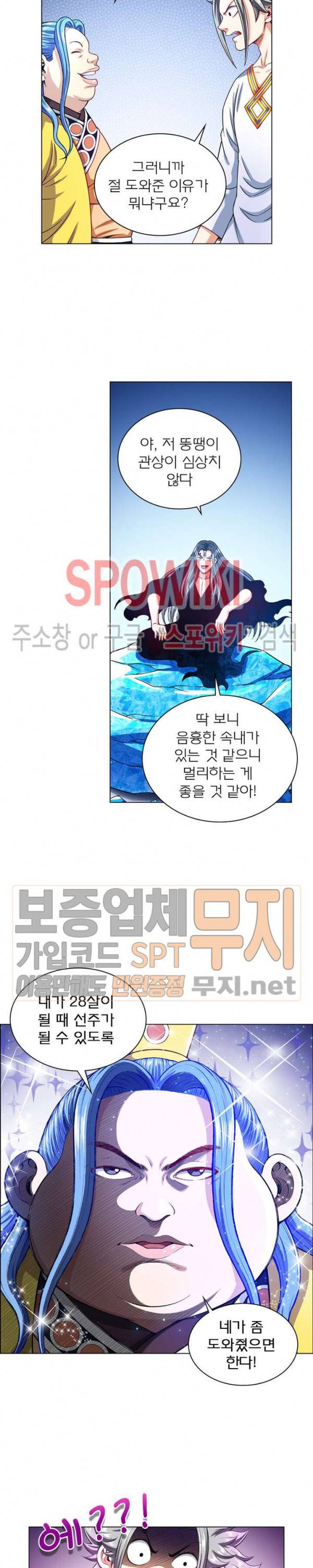 신으로 태어났습니다 160화 15