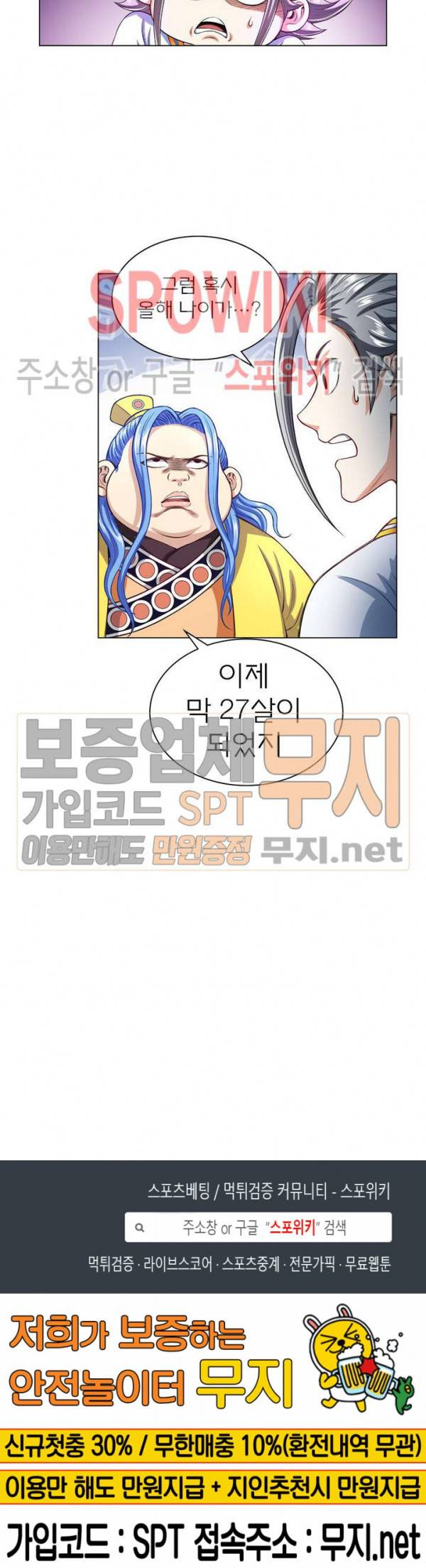 신으로 태어났습니다 160화 16