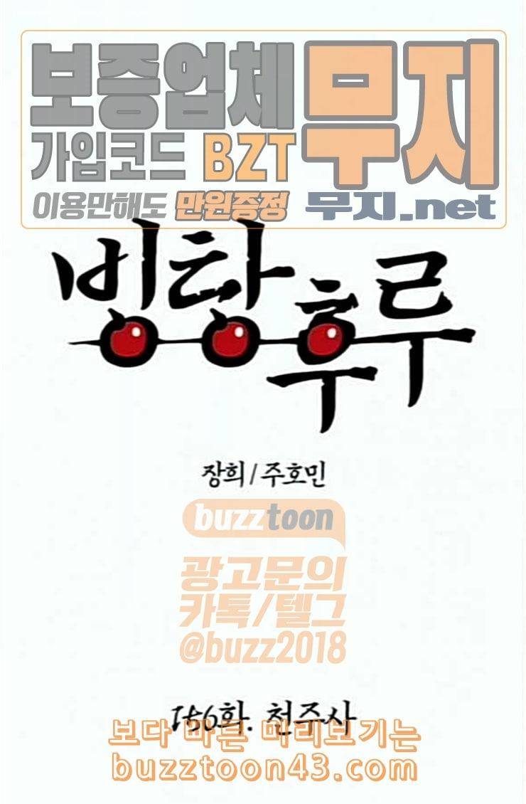 빙탕후루 156화 천주사 1