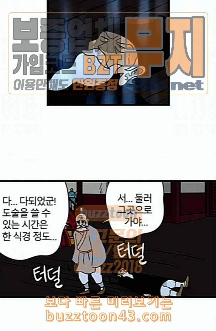 빙탕후루 156화 천주사 7