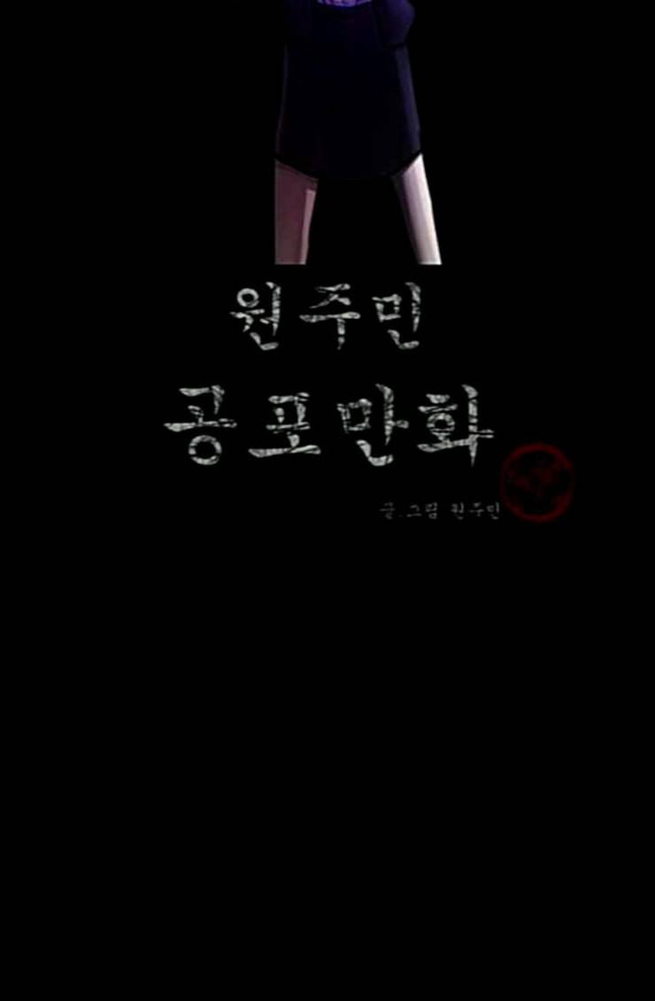 원주민 공포만화 142화 교내 퇴마활동 2 2