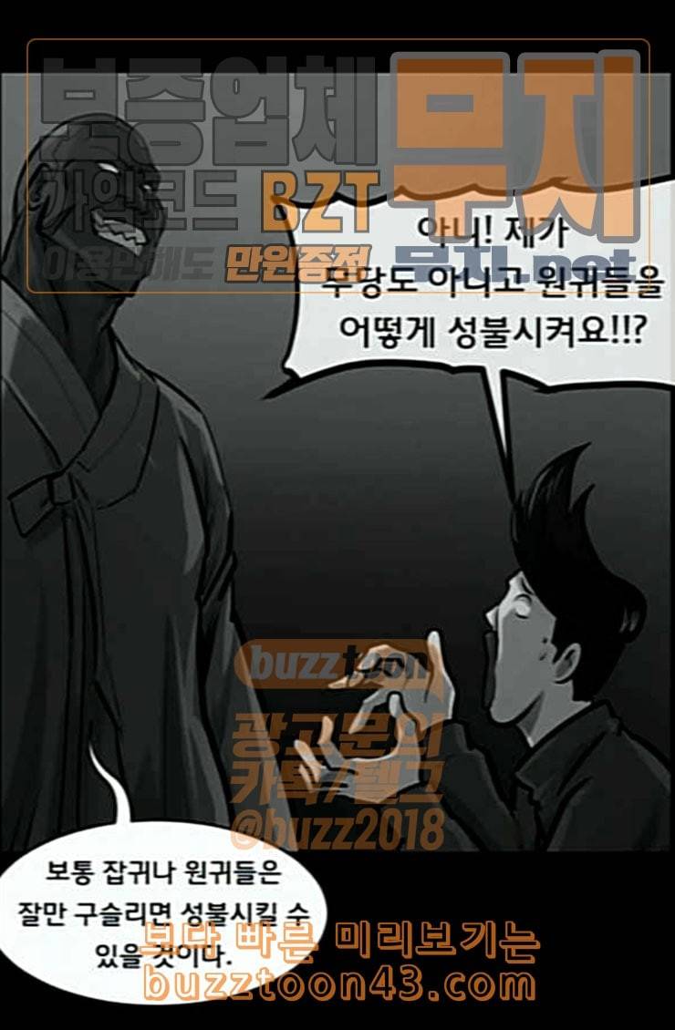 원주민 공포만화 142화 교내 퇴마활동 2 13