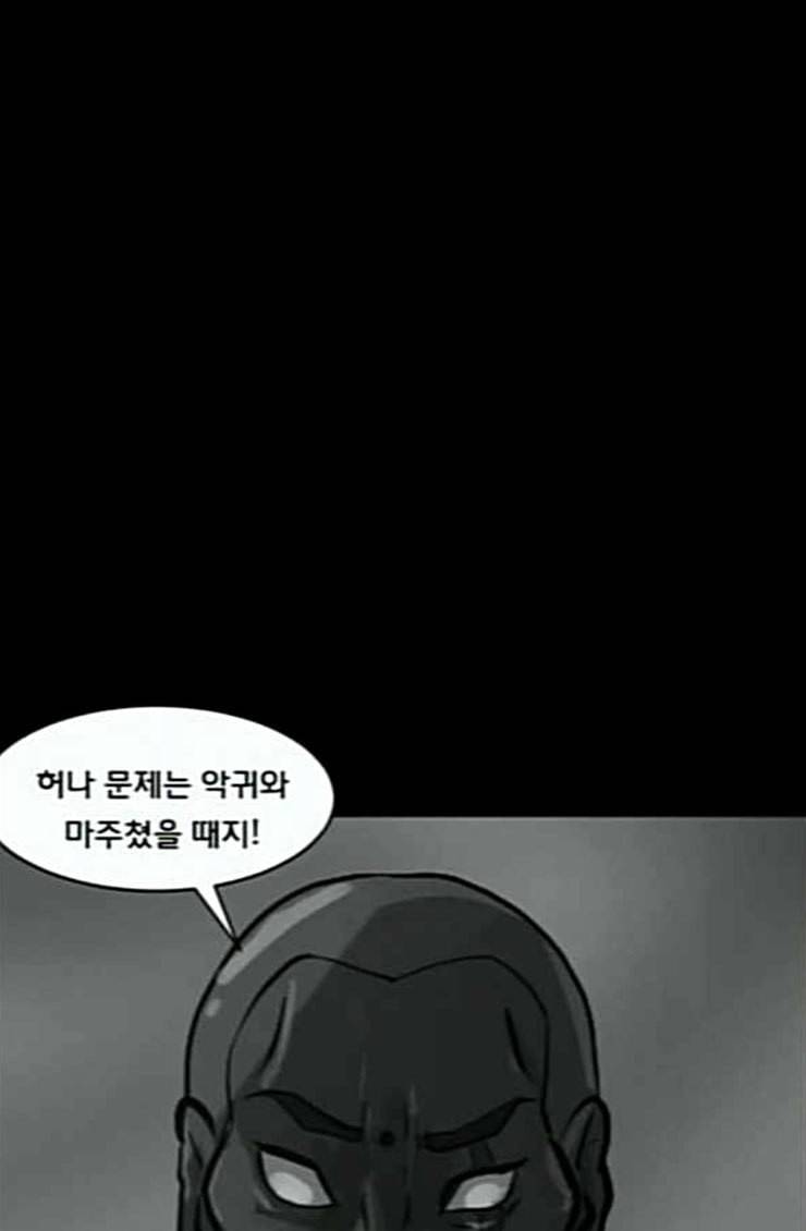 원주민 공포만화 142화 교내 퇴마활동 2 14