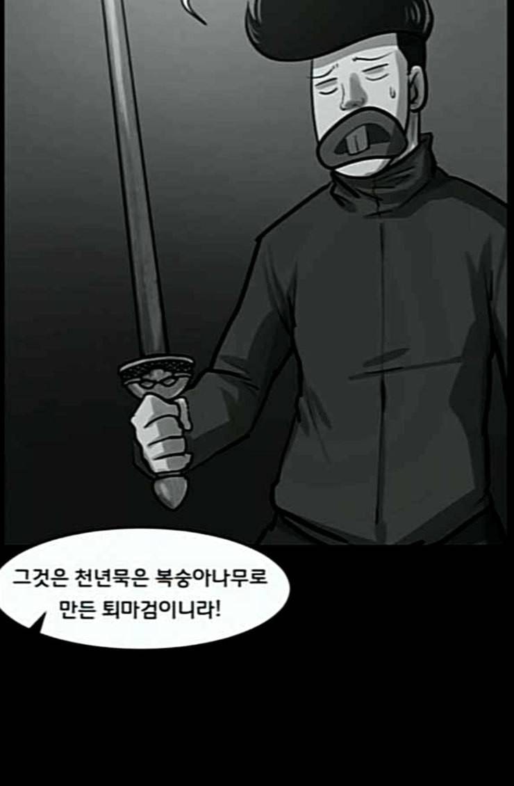 원주민 공포만화 142화 교내 퇴마활동 2 18