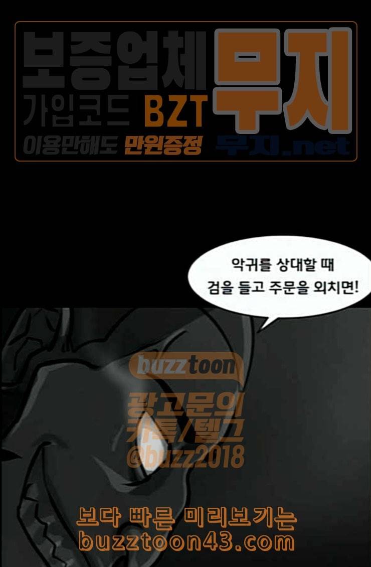 원주민 공포만화 142화 교내 퇴마활동 2 19