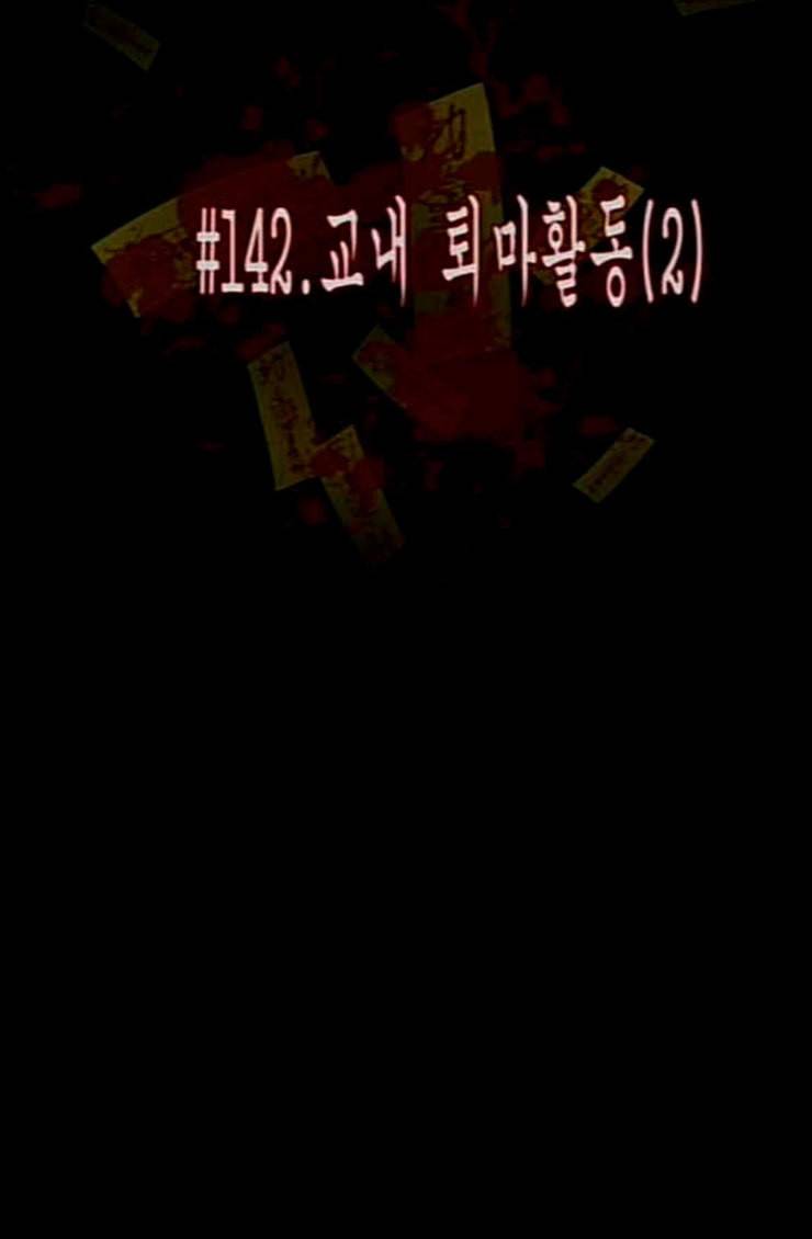 원주민 공포만화 142화 교내 퇴마활동 2 33