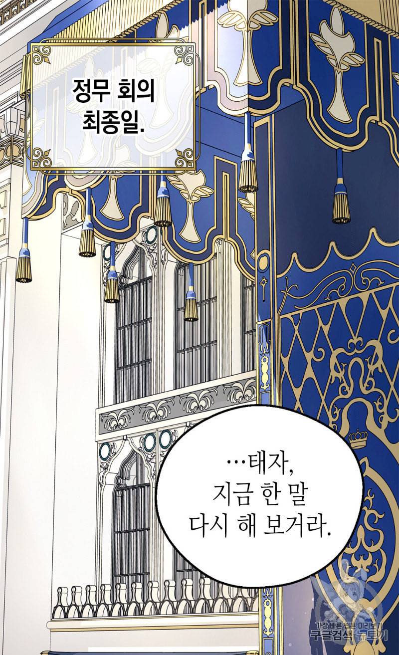 버림 받은 황비 116화 3