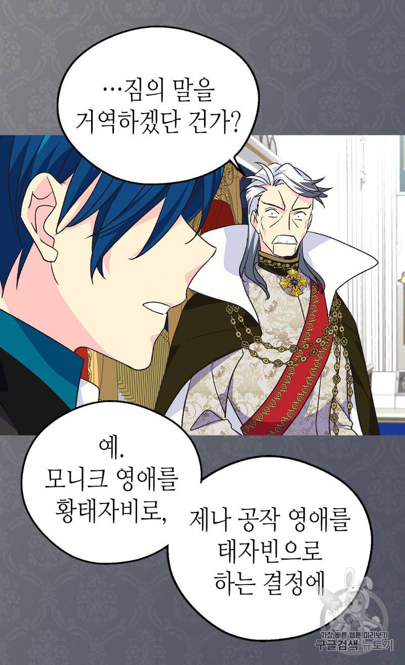 버림 받은 황비 116화 7
