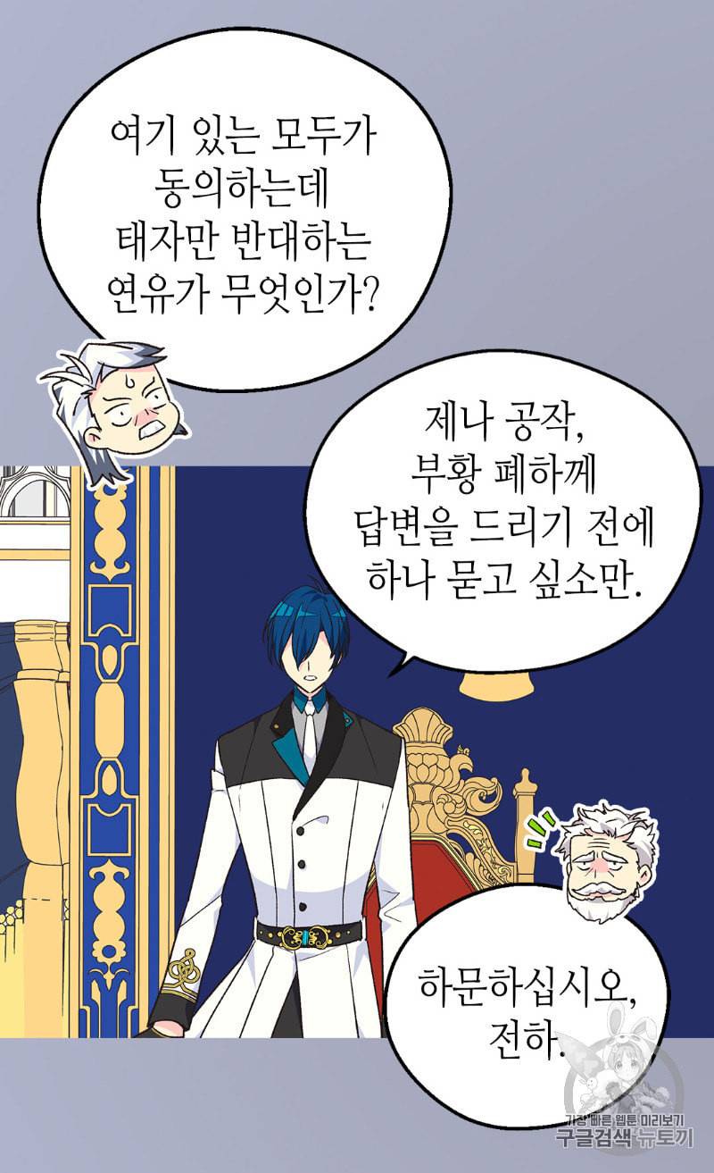 버림 받은 황비 116화 10