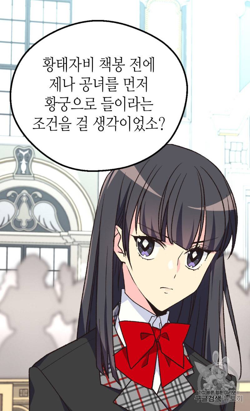 버림 받은 황비 116화 12