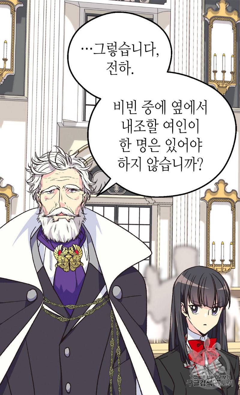 버림 받은 황비 116화 13