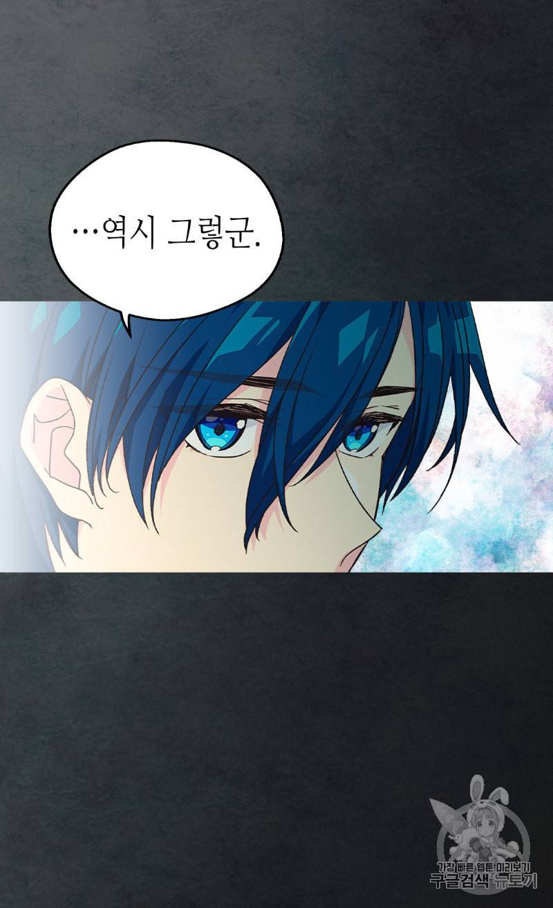 버림 받은 황비 116화 14