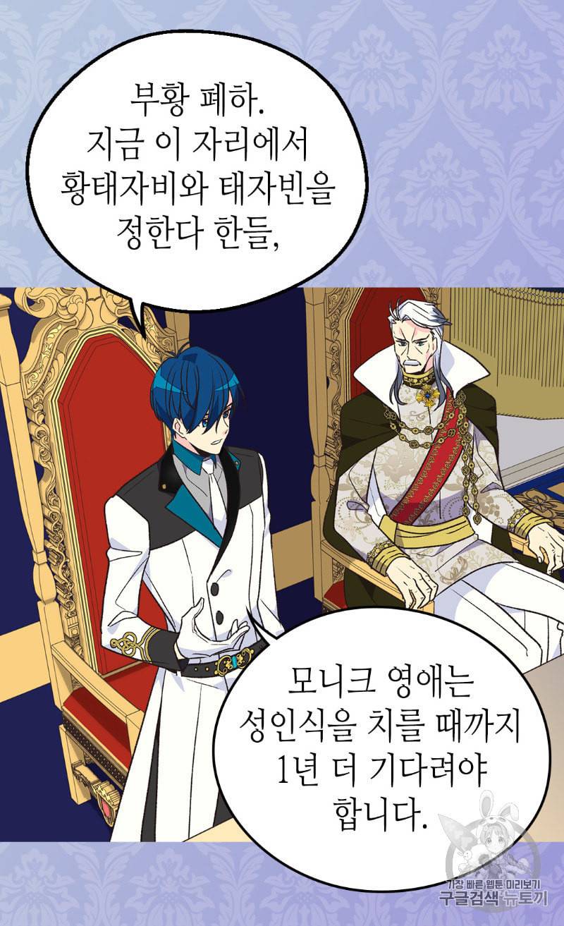 버림 받은 황비 116화 15