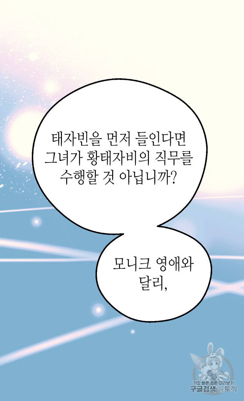 버림 받은 황비 116화 16