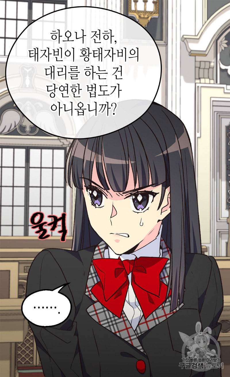 버림 받은 황비 116화 18