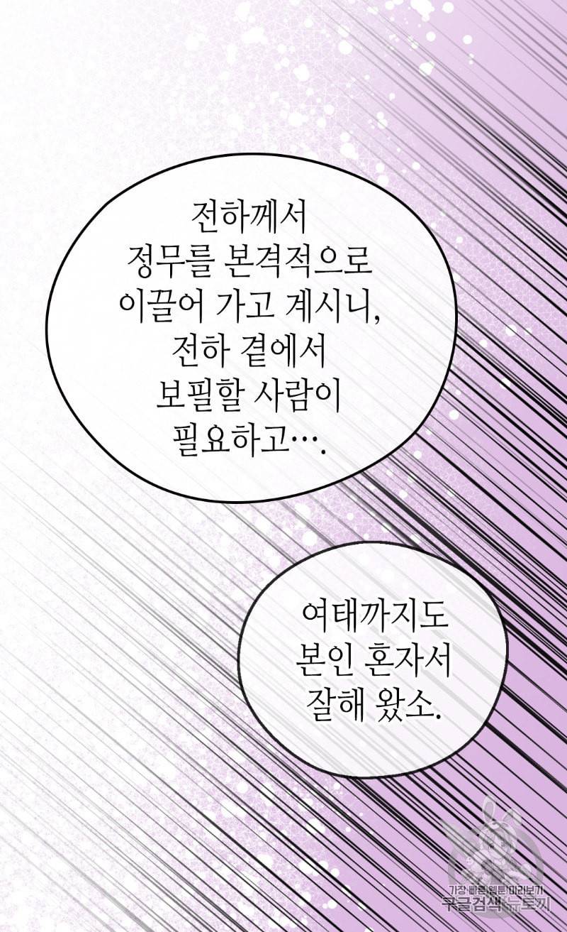 버림 받은 황비 116화 19