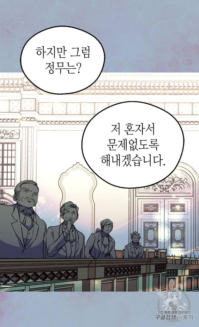 버림 받은 황비 116화 23