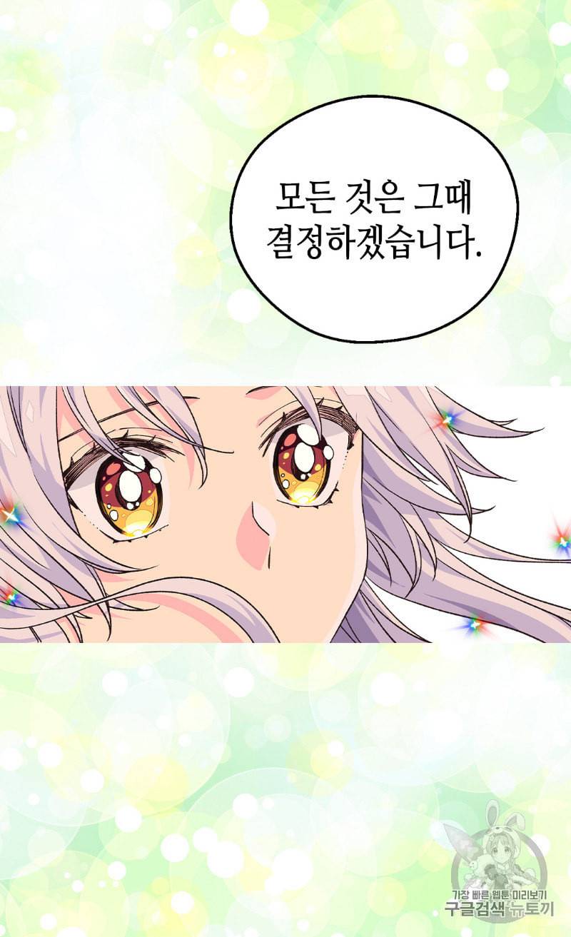 버림 받은 황비 116화 26